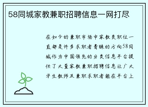 58同城家教兼职招聘信息一网打尽