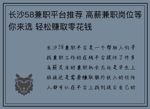 长沙58兼职平台推荐 高薪兼职岗位等你来选 轻松赚取零花钱