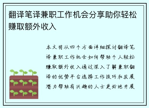 翻译笔译兼职工作机会分享助你轻松赚取额外收入