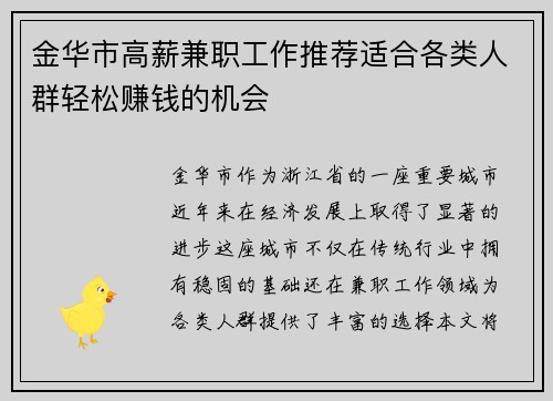 金华市高薪兼职工作推荐适合各类人群轻松赚钱的机会