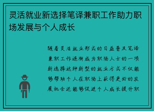 灵活就业新选择笔译兼职工作助力职场发展与个人成长