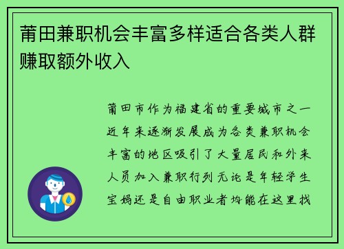 莆田兼职机会丰富多样适合各类人群赚取额外收入
