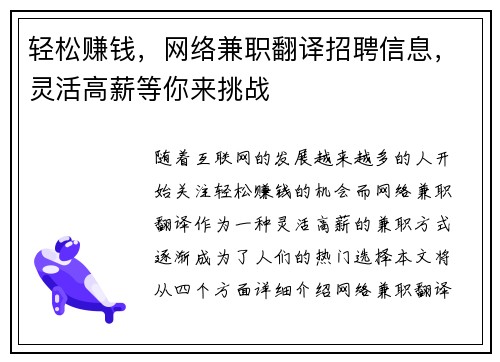 轻松赚钱，网络兼职翻译招聘信息，灵活高薪等你来挑战