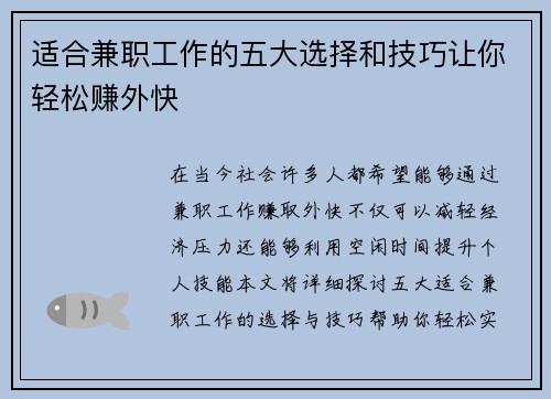 适合兼职工作的五大选择和技巧让你轻松赚外快