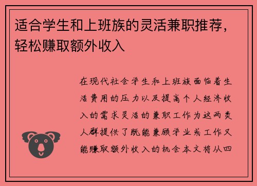 适合学生和上班族的灵活兼职推荐，轻松赚取额外收入