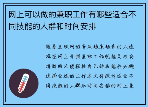 网上可以做的兼职工作有哪些适合不同技能的人群和时间安排