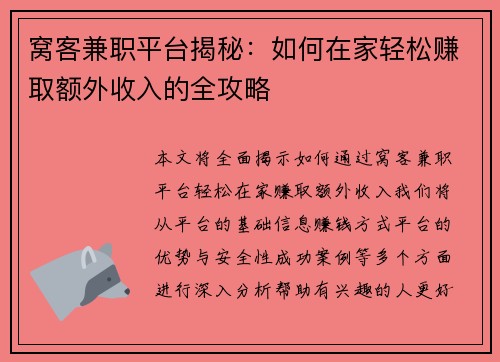 窝客兼职平台揭秘：如何在家轻松赚取额外收入的全攻略