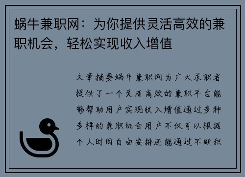 蜗牛兼职网：为你提供灵活高效的兼职机会，轻松实现收入增值