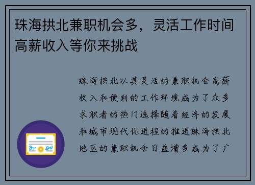 珠海拱北兼职机会多，灵活工作时间高薪收入等你来挑战