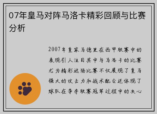 07年皇马对阵马洛卡精彩回顾与比赛分析