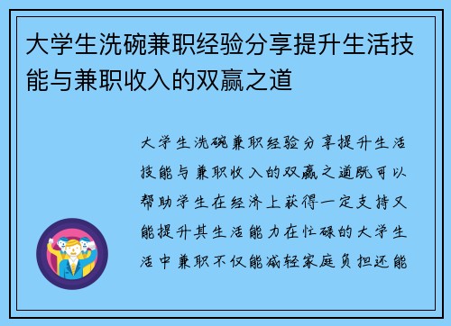 大学生洗碗兼职经验分享提升生活技能与兼职收入的双赢之道