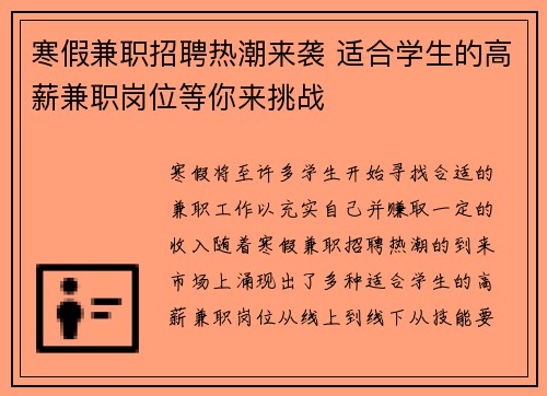 寒假兼职招聘热潮来袭 适合学生的高薪兼职岗位等你来挑战