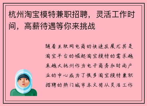 杭州淘宝模特兼职招聘，灵活工作时间，高薪待遇等你来挑战