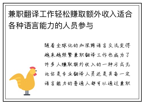 兼职翻译工作轻松赚取额外收入适合各种语言能力的人员参与