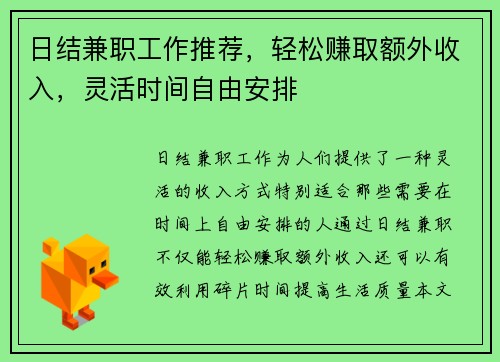 日结兼职工作推荐，轻松赚取额外收入，灵活时间自由安排