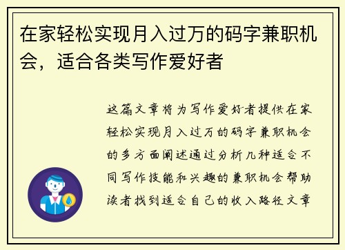 在家轻松实现月入过万的码字兼职机会，适合各类写作爱好者