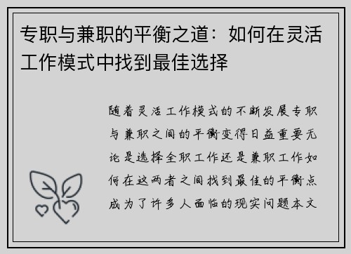 专职与兼职的平衡之道：如何在灵活工作模式中找到最佳选择