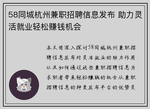 58同城杭州兼职招聘信息发布 助力灵活就业轻松赚钱机会