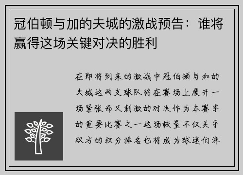冠伯顿与加的夫城的激战预告：谁将赢得这场关键对决的胜利