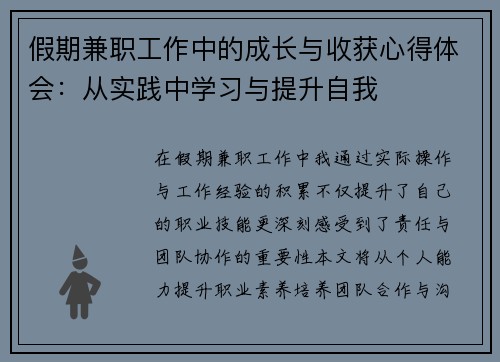 假期兼职工作中的成长与收获心得体会：从实践中学习与提升自我
