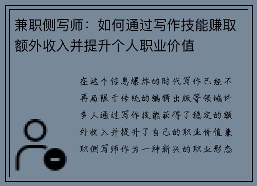 兼职侧写师：如何通过写作技能赚取额外收入并提升个人职业价值