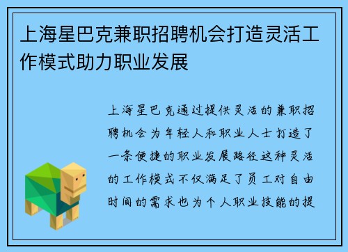 上海星巴克兼职招聘机会打造灵活工作模式助力职业发展