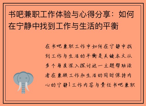 书吧兼职工作体验与心得分享：如何在宁静中找到工作与生活的平衡