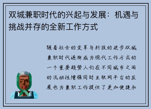 双城兼职时代的兴起与发展：机遇与挑战并存的全新工作方式