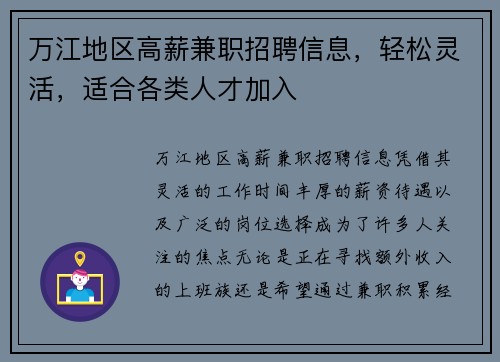 万江地区高薪兼职招聘信息，轻松灵活，适合各类人才加入