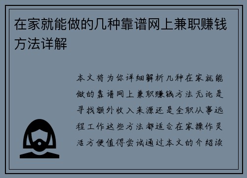 在家就能做的几种靠谱网上兼职赚钱方法详解