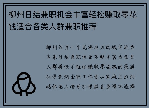 柳州日结兼职机会丰富轻松赚取零花钱适合各类人群兼职推荐
