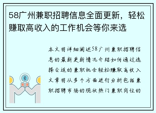 58广州兼职招聘信息全面更新，轻松赚取高收入的工作机会等你来选