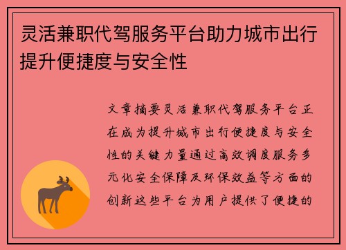灵活兼职代驾服务平台助力城市出行提升便捷度与安全性