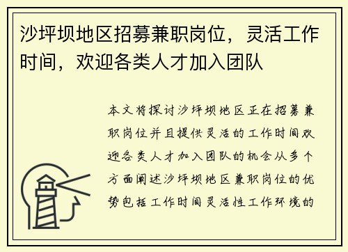 沙坪坝地区招募兼职岗位，灵活工作时间，欢迎各类人才加入团队