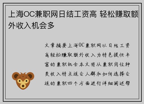 上海OC兼职网日结工资高 轻松赚取额外收入机会多