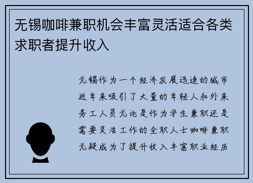 无锡咖啡兼职机会丰富灵活适合各类求职者提升收入