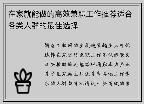 在家就能做的高效兼职工作推荐适合各类人群的最佳选择