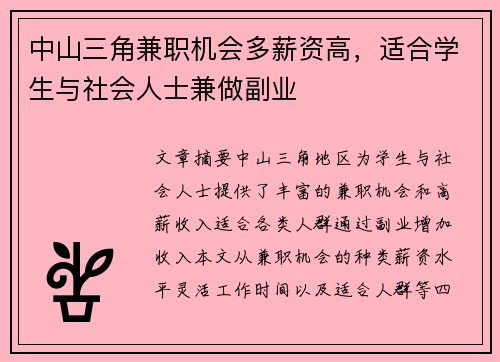 中山三角兼职机会多薪资高，适合学生与社会人士兼做副业