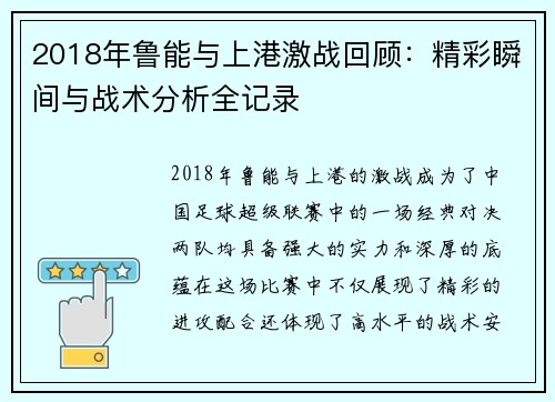 2018年鲁能与上港激战回顾：精彩瞬间与战术分析全记录