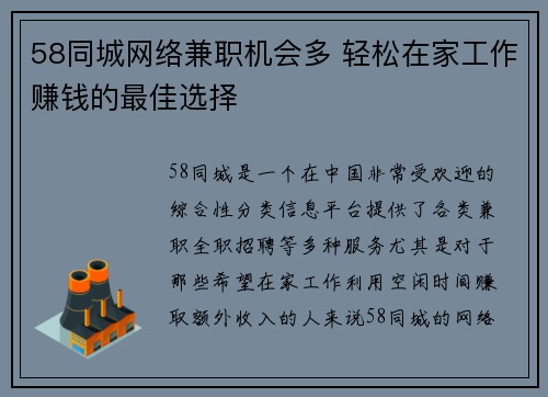 58同城网络兼职机会多 轻松在家工作赚钱的最佳选择