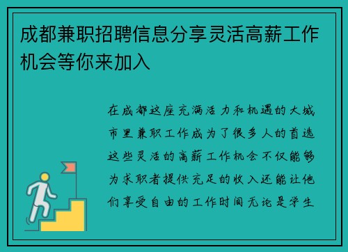 成都兼职招聘信息分享灵活高薪工作机会等你来加入