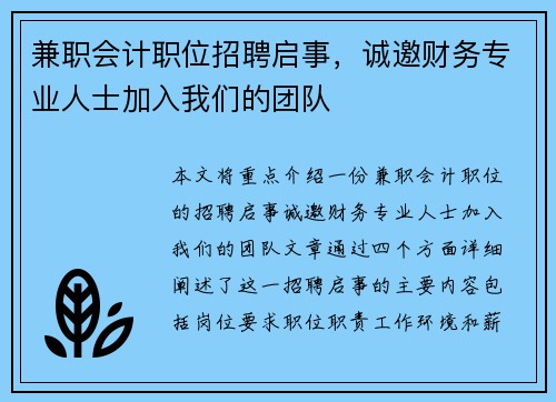 兼职会计职位招聘启事，诚邀财务专业人士加入我们的团队