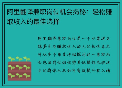 阿里翻译兼职岗位机会揭秘：轻松赚取收入的最佳选择