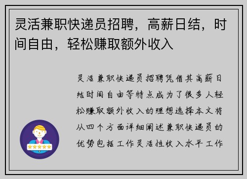 灵活兼职快递员招聘，高薪日结，时间自由，轻松赚取额外收入