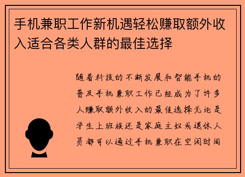 手机兼职工作新机遇轻松赚取额外收入适合各类人群的最佳选择