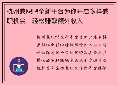 杭州兼职吧全新平台为你开启多样兼职机会，轻松赚取额外收入