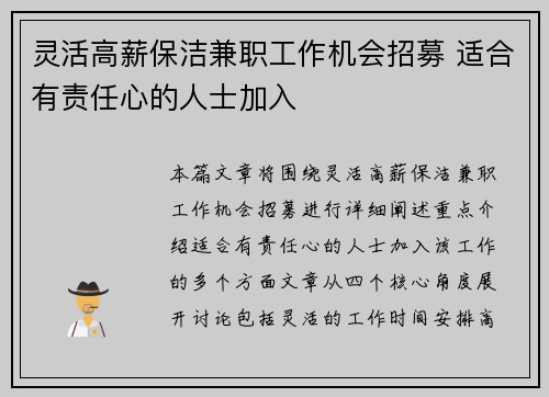 灵活高薪保洁兼职工作机会招募 适合有责任心的人士加入