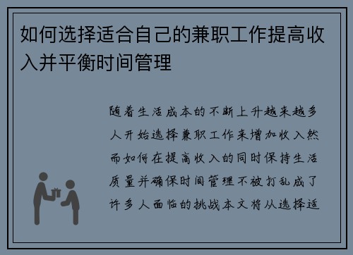 如何选择适合自己的兼职工作提高收入并平衡时间管理