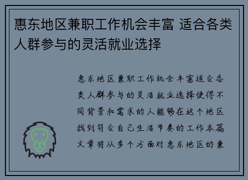 惠东地区兼职工作机会丰富 适合各类人群参与的灵活就业选择