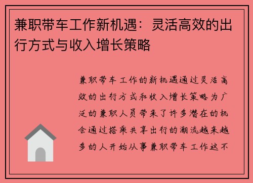 兼职带车工作新机遇：灵活高效的出行方式与收入增长策略